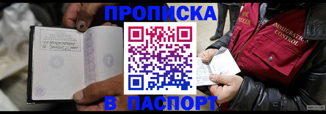 временная регистрация в Новгородской области