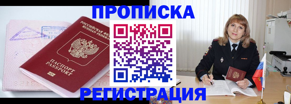 временная регистрация для школы в Новгородской области
