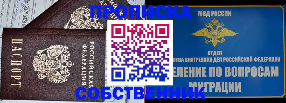прописка в Новгородской области