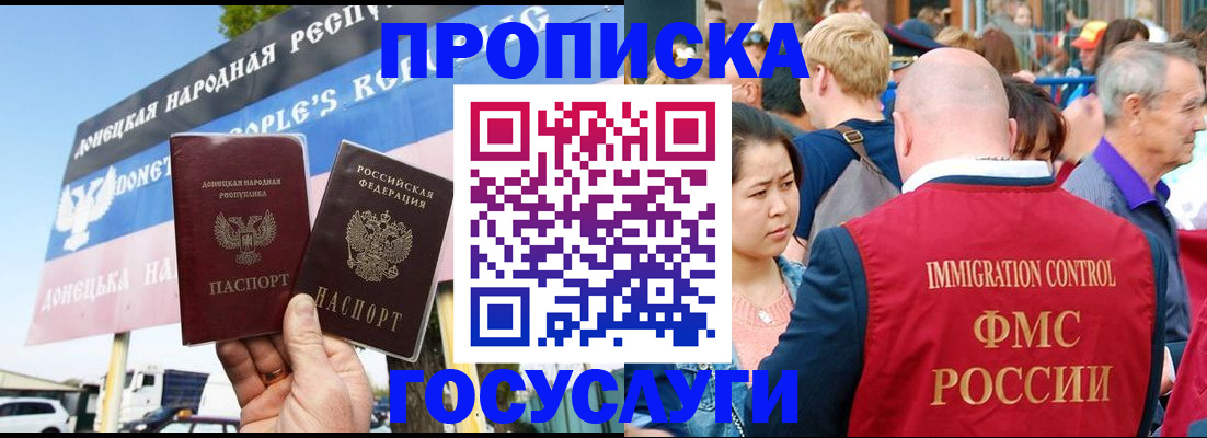 прописка штамп в Новгородской области